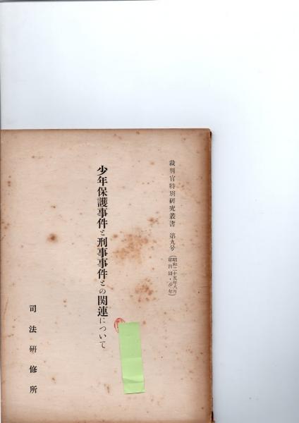 扇城遺聞 全 復刻版 郡誌後材