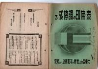 「週報」　第232号　昭和16年3月19日号　　　　　　　　　　