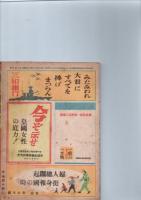 婦人倶楽部 昭和19年6月号(25巻6号)　　