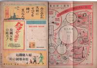 婦人倶楽部 昭和19年6月号(25巻6号)　　