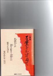二豊路　万葉をたずねて　　　　
