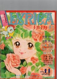 リリカ　創刊号　　　　
