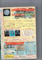 別冊　少年ジャンプ 1974 7月号　　　　