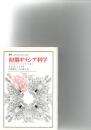 初期ギリシア科学 : タレスからアリストテレスまで　 ＜叢書・ウニベルシタス 459＞