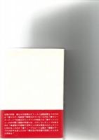 権力の終焉　　　　