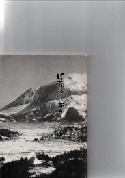 由布院のキリシタン史　