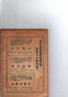 文藝主潮　昭和18年9月号　(第2巻第9号)わが文学環境への反省　