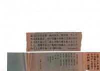 頼山陽とその時代　
