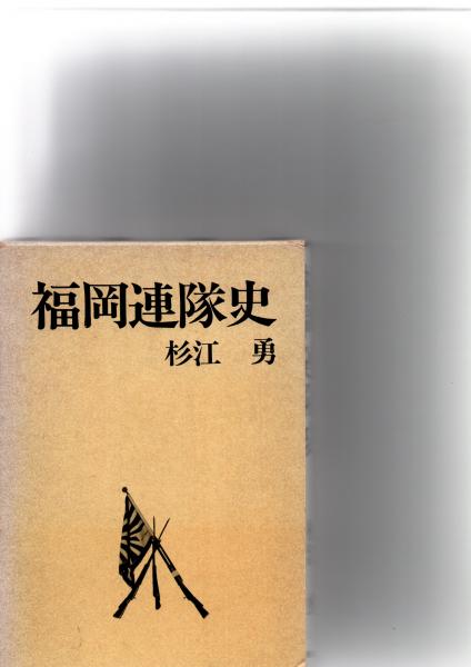 松本零士戦場漫画大全 (松本零士 著・監修) / 森書房 / 古本 松本零士戦場漫画大全 (松本零士 著・監修) / 森書房 / 古本