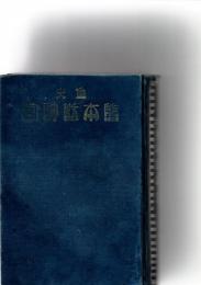 血史　熊本敬神党