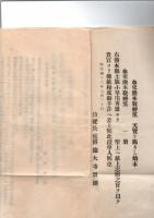 血史　熊本敬神党