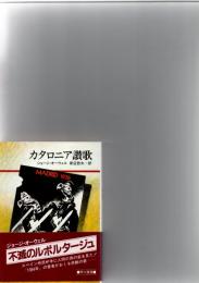 カタロニア賛歌　(ハヤカワ文庫NF)　
