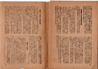 日本週報　3月31日　(第16・17合併号)　　　　　　　