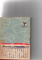 浮世絵秘戯画の鑑賞　第4集　あまとりあ選書