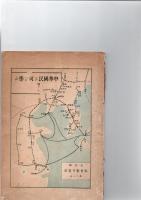 中華国民に何を学ぶ　（大分県社会教育資料第18号）　　　