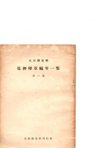 楽天市場】三百藩戊辰戦争事典の通販