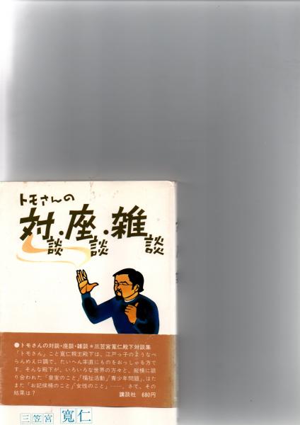 帆足万里 | 帆足先生的収蔵