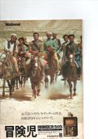 グラフNHK　昭和49年12月1日　男　¨鶴吉¨に体当たり　沖雅也　　(第15巻第15号　通巻343号)　　　