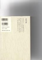 日本古代の文字と表記