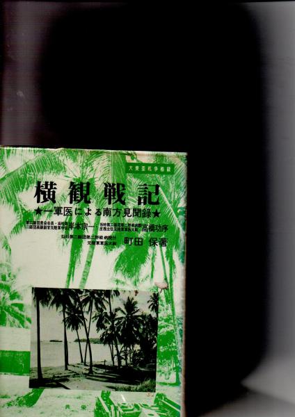 臨床人類学 ; 文化のなかの病者と治療者 | アーサー・クライン