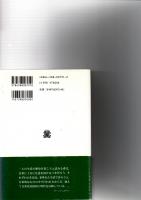 シラーの生涯 : その生活と日常と創作