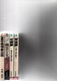 「心霊恐怖現象30話」「幽霊を見た　！」「地縛霊 」「背後霊」　　　