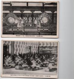 御大礼記念　絵葉書　モノクロ写真版2枚