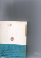 猿の群れから共和国まで　＜丘浅次郎著作集 ; 第3＞　