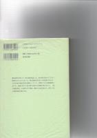 北小浦の民俗 : 柳田国男の世界を歩く　