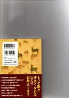 奈良の鹿 : 「鹿の国」の初めての本　　　　　　　　