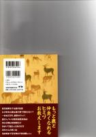 奈良の鹿 : 「鹿の国」の初めての本　　　　　　　　