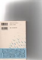 ここに生きる : 村の家・村の暮らし　　　　
