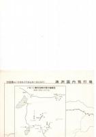 【売約済】陸軍航空　作戦基盤の建設運用　　戦史叢書97
