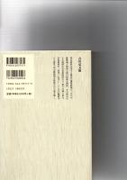 明治維新政治外交史研究　