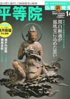 週刊　日本の名寺をゆく　仏教新発見（改訂版）　　02　興福寺、04　東大寺、05　唐招提寺、07　延暦寺、09　東寺、14　平等院、21　西本願寺　東本願寺、24　建長寺　円覚寺、26　南禅寺　天龍寺　　　　　　