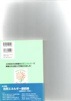 大分発 自然エネルギー最前線 : 自給率日本一の実力　　　