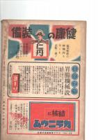 機械化　国防科学雑誌　　(第7巻・第11号)　※保存状態に難あり。