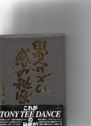 黒人リズム感の秘密　
