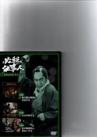 必殺DVDコレクション　　71・72・73・74・75　(冊子付)　　