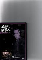 必殺DVDコレクション　　71・72・73・74・75　(冊子付)　　