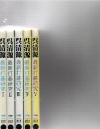 最新打碁研究