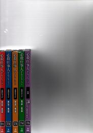 必殺DVDコレクション　　71・72・73・74・75　(冊子付)　　