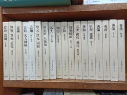 日本囲碁大系　全18巻