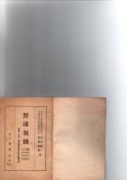 硬式　軟式　野球規則　  　