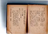大東亜戦争　敵俘虜の手記　　　