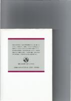 日本史の名著 : 書評にみる戦後の日本史学　　