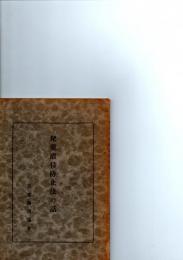児童虐待防止法の話　　　