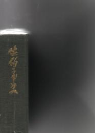 佐伯市史