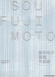 藤本壮介建築作品集