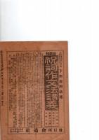 神祇　　臨時号　　(第10巻第4号の2　　通号101号の2)